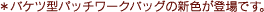 �o�P�c�^�p�b�`���[�N�o�b�O�̐V�F���o��ł�