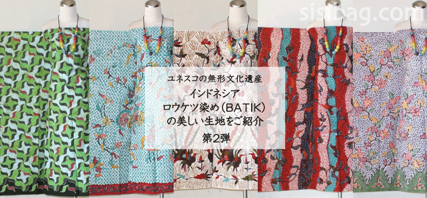 Batik Madura バティックマドゥラ バリ島発オリジナルバッグ【sisi