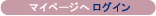 �}�C�y�[�W�փ��O�C��